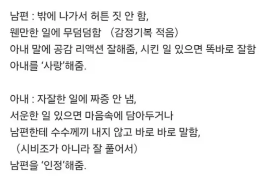 결혼해서 잘사는 부부 특징_1.webp