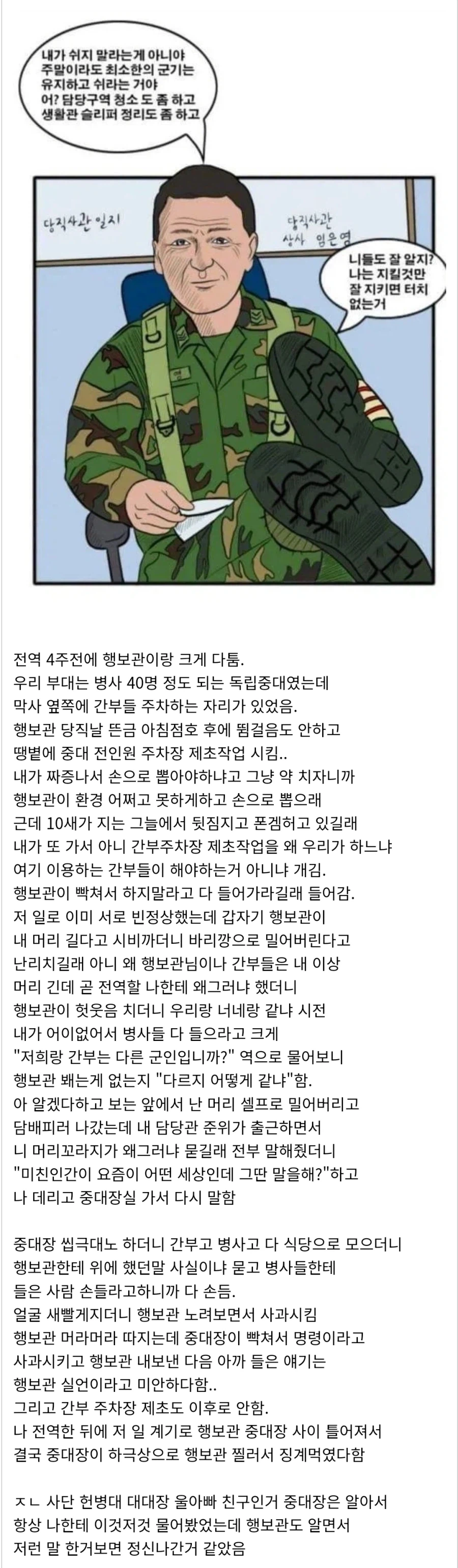 행보관 담군 말년_1.webp