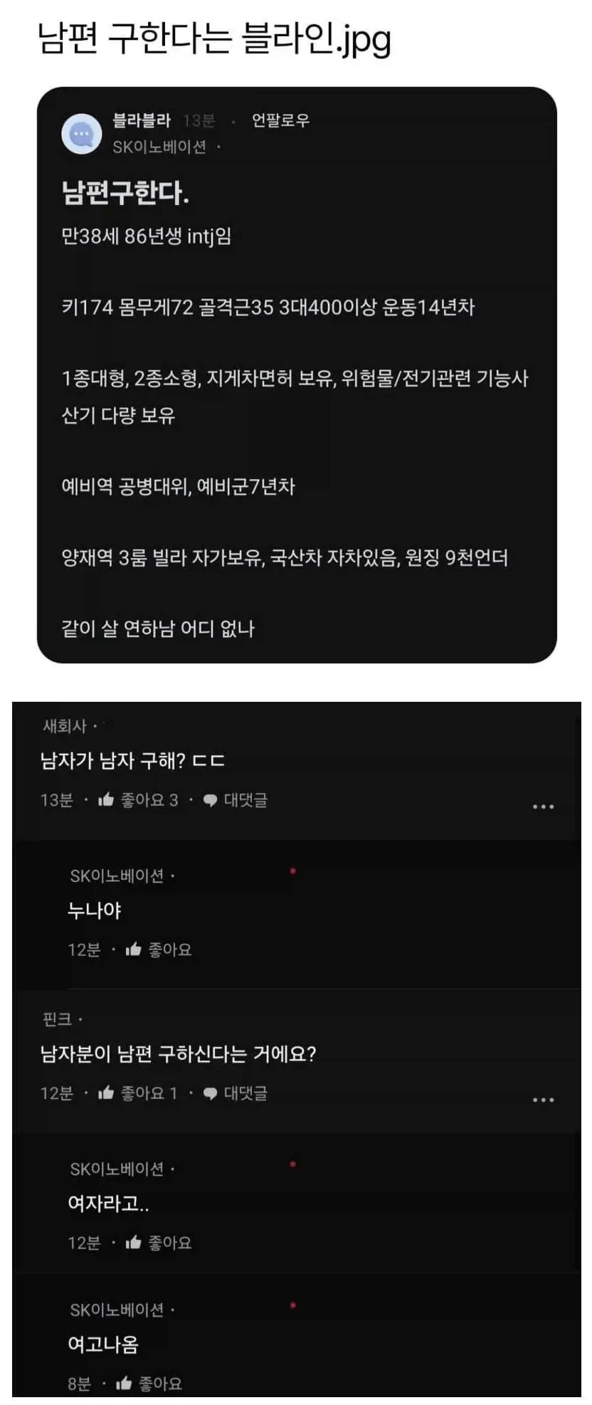 연하 남편감 구하는 블라녀 스펙 ㄷㄷ.jpg_1.webp