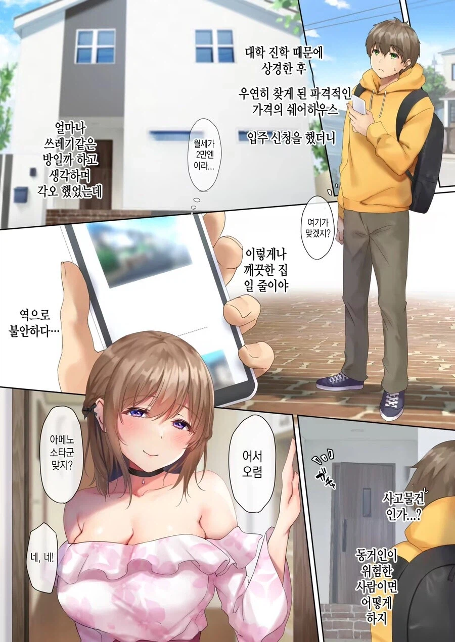 월세가 싼 쉐어하우스 주인이 이상하다_1.webp