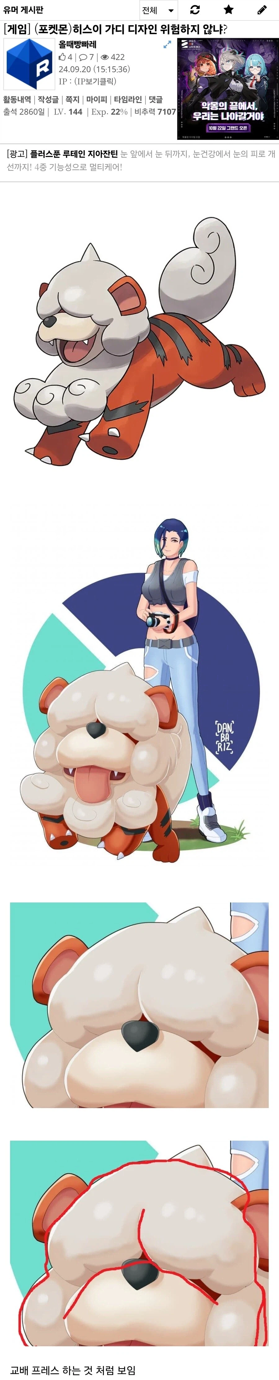디시인사이드 포켓몬갤러리에 올라왔건 충격적인 글_1.webp