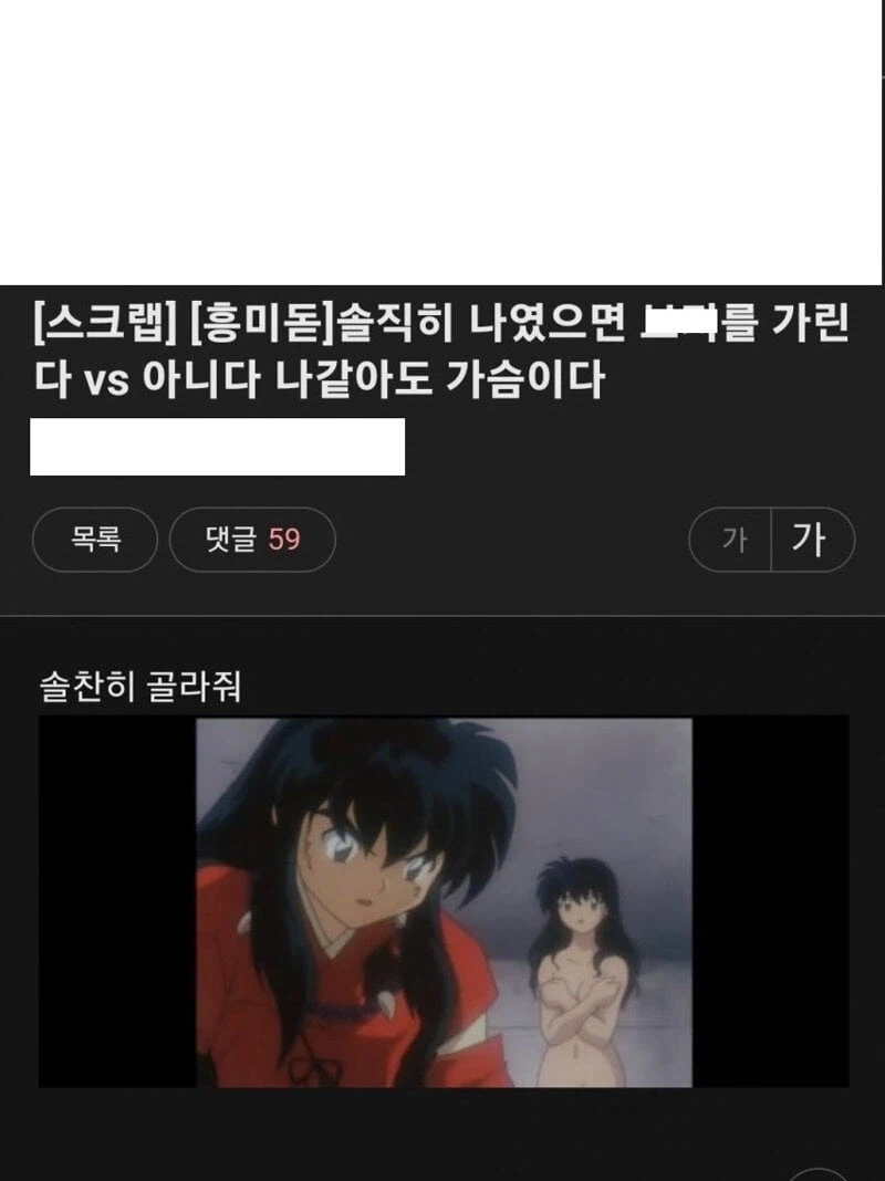 위를 가린다 vs 아래를 가린다_1.webp