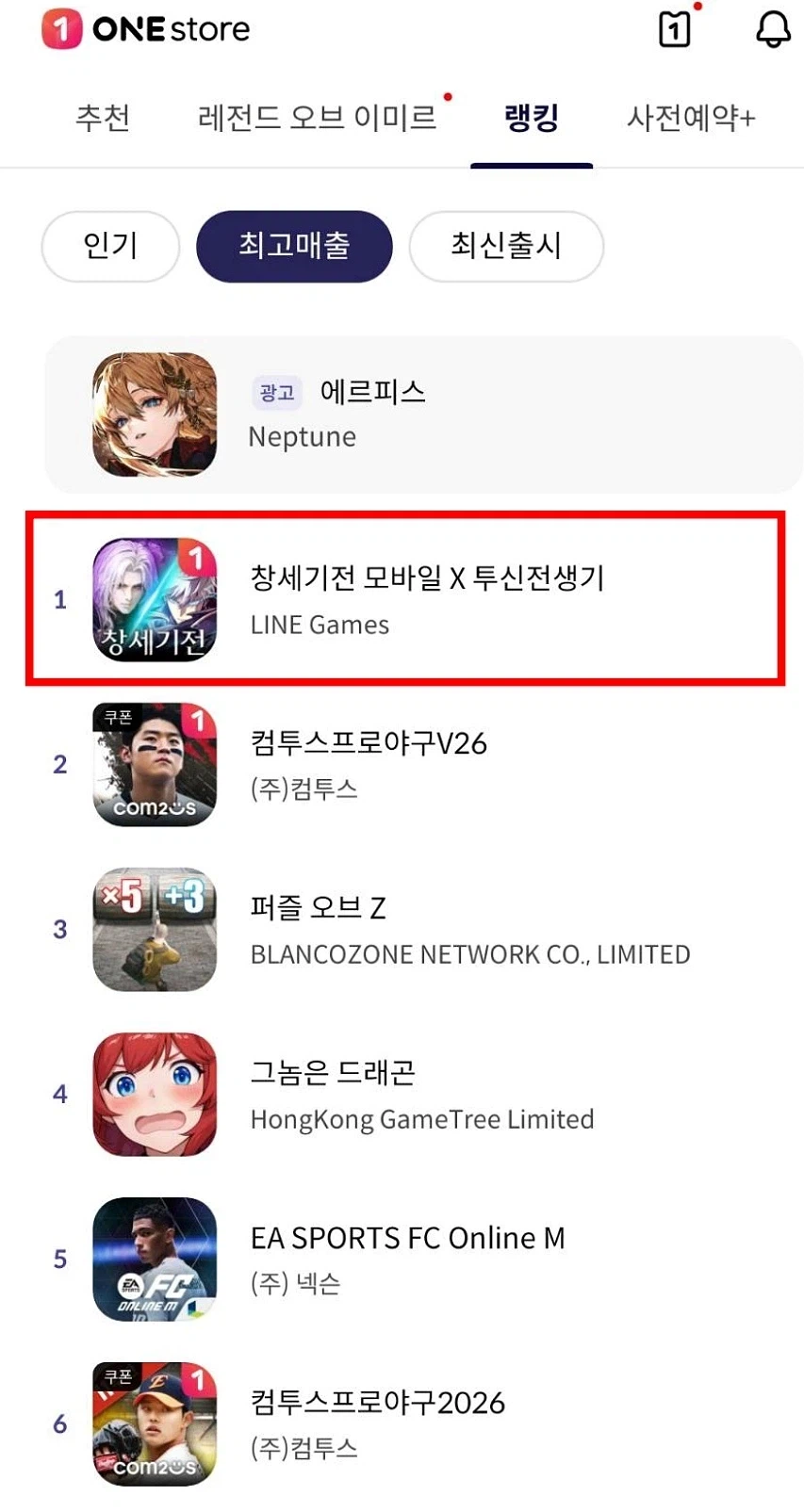 매출 순위 1위 달성했다는 창세기전 모바일_1.webp