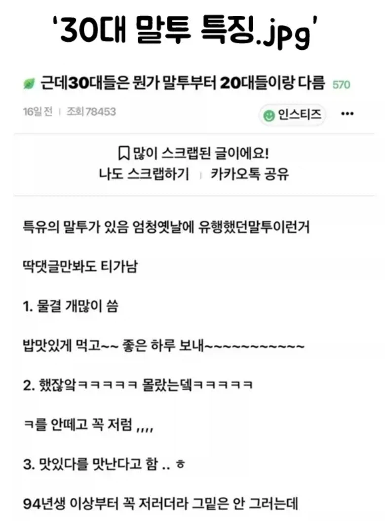 30대 말투 특징_1.webp