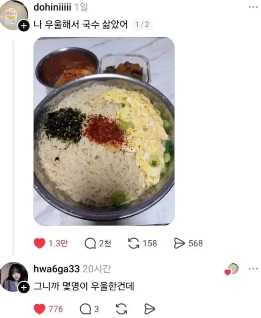 나 우울해서 국수 삶았어_1.webp