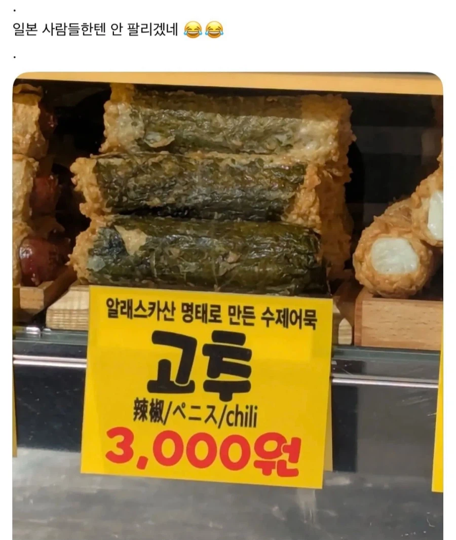 일본 사람들은 기겁할 한국의 어묵_1.webp