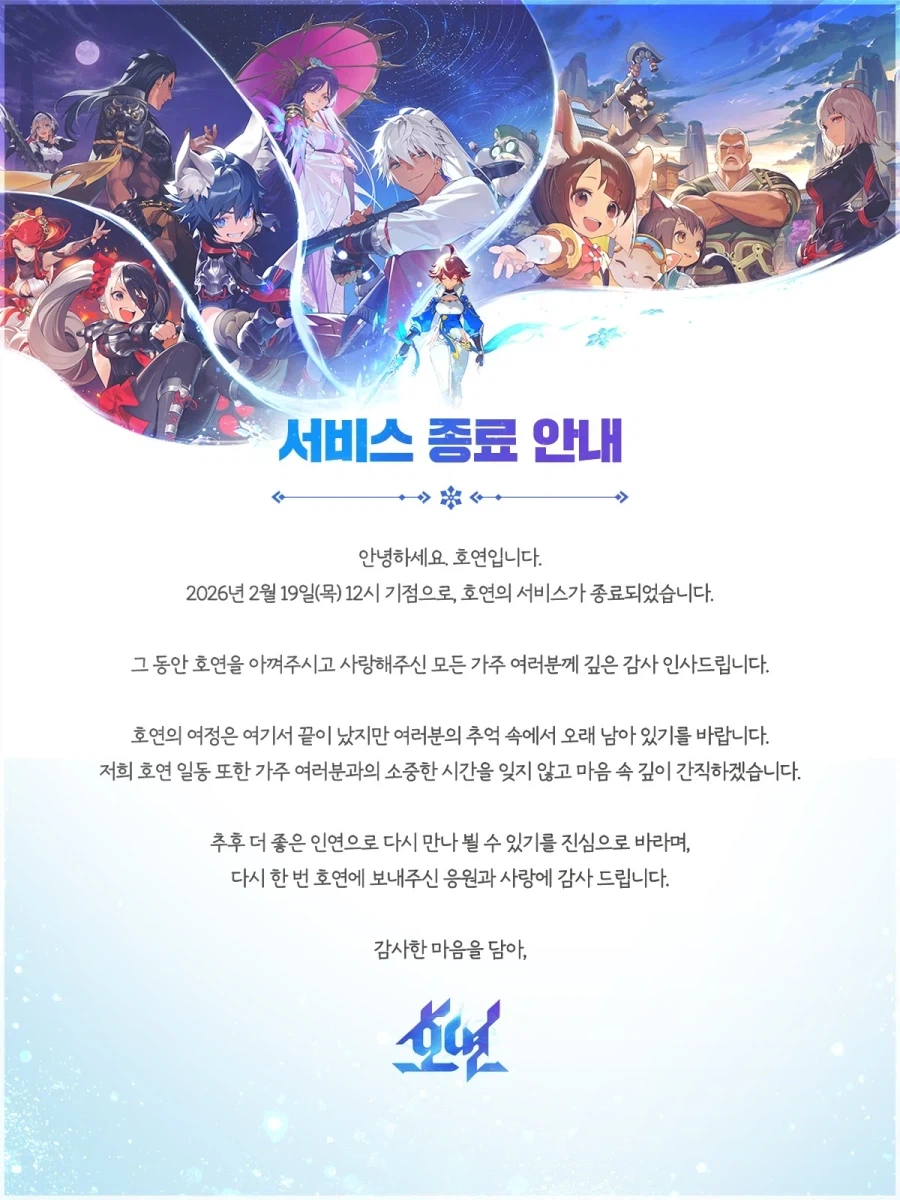 뭐? 헤븐헬즈가 야반도주 섭종한다고?_2.webp