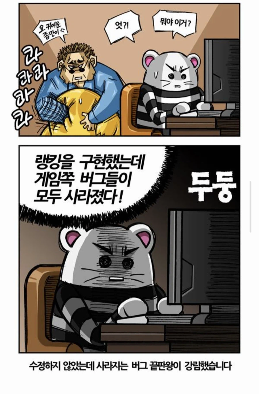 게임 프로그래머들 멘탈 흔들리는 순간.jpg_2.webp