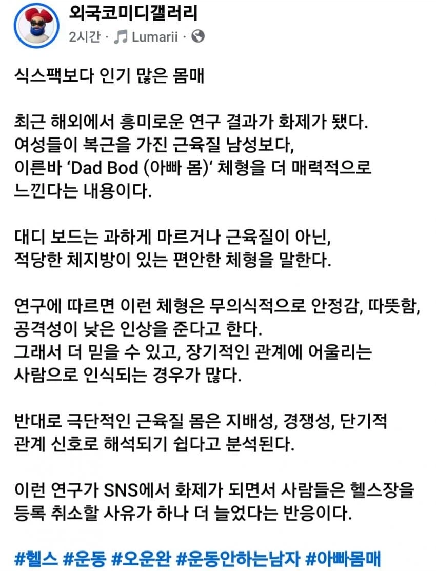 연구 결과 진짜로 인기 입증된 곰 체형_2.webp