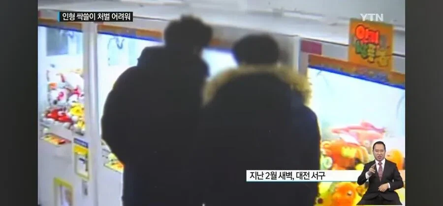 인형뽑기 인형 싹쓸이 해서 체포 당한 남자...jpg_2.webp