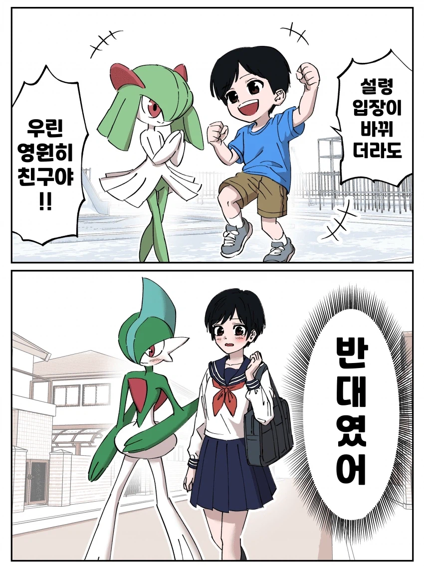 포켓몬과 사랑하는 사람_1.webp