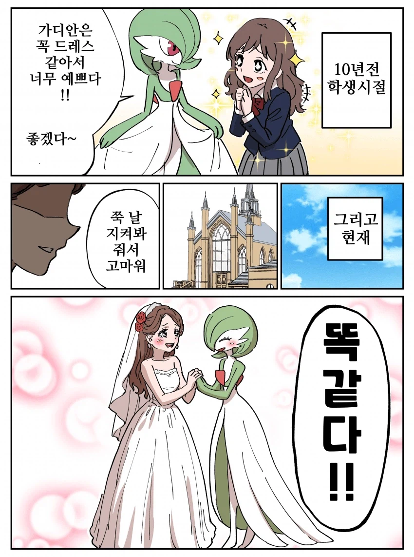 포켓몬과 사랑하는 사람_2.webp