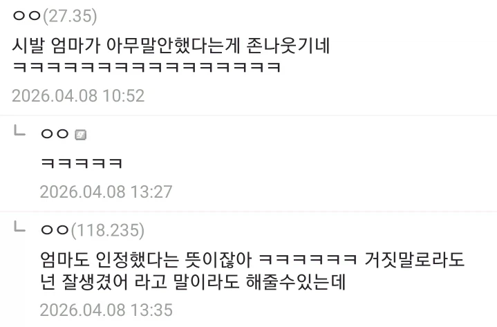 결혼하라고 보채길래 엄마한테 불효를 저질렀다는 중소기업 갤러.jpg_3.webp