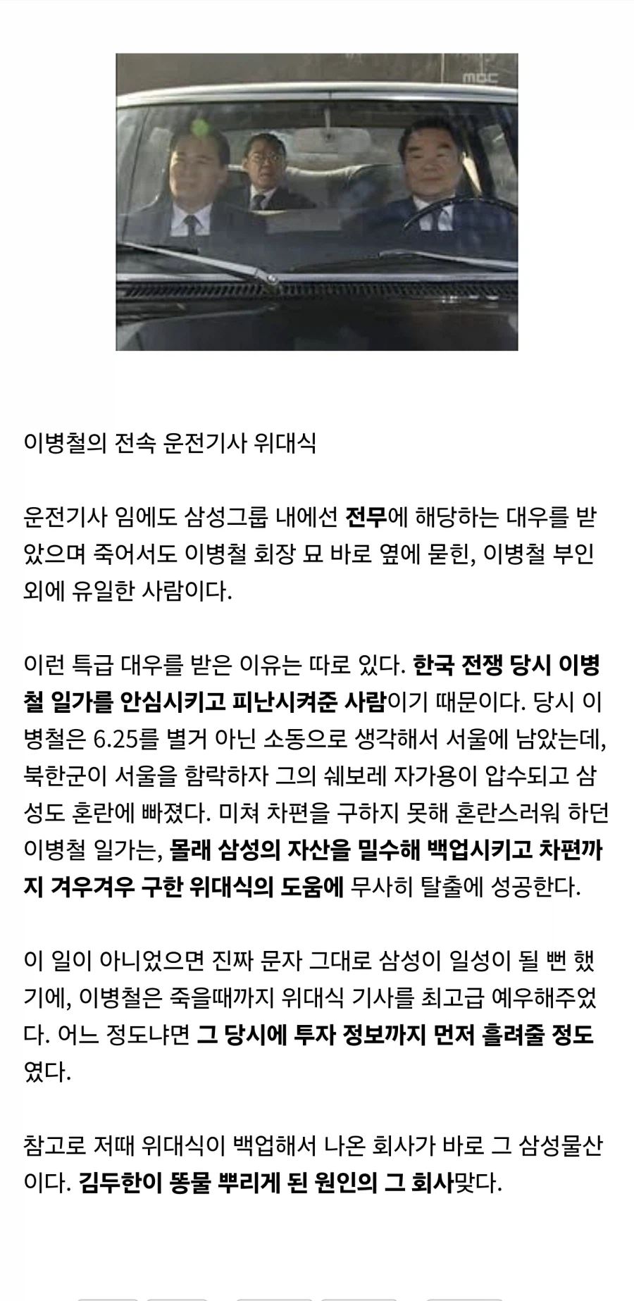 일개 운전기사가 받은 특혜 수준ㅋㅋㅋㅋ_1.webp