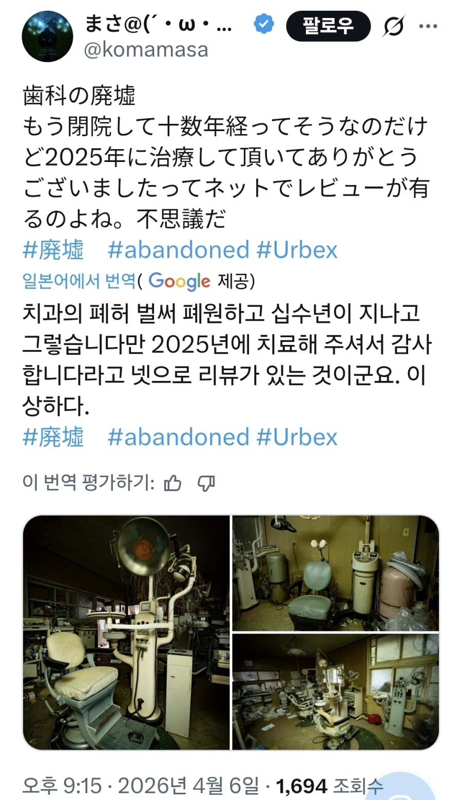 일본, 2025년 리뷰가 있는 치과 폐허 _1.webp