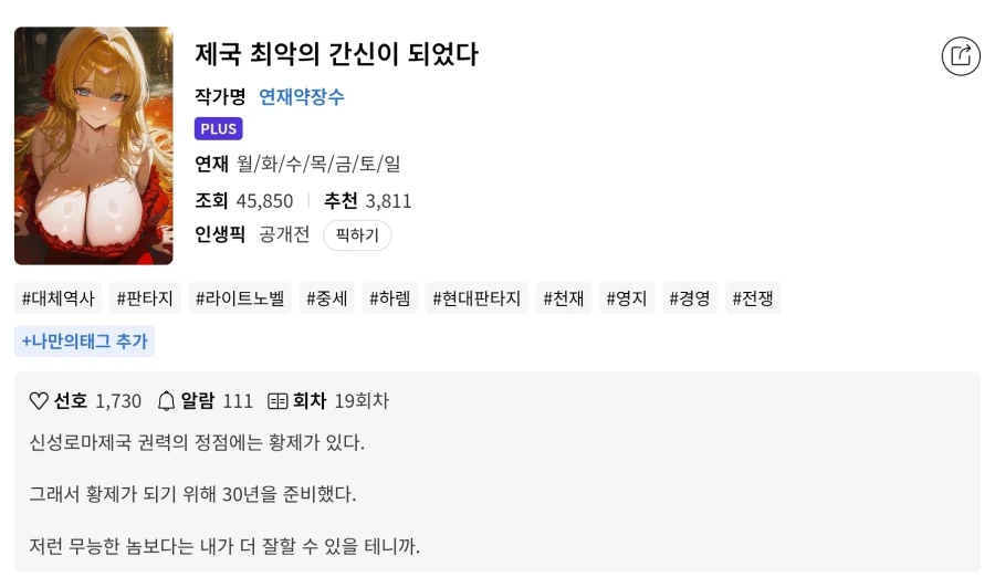 제국의 황위를 찬탈하는게 목적인 최악의 간신_1.webp