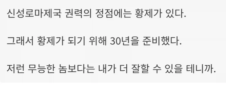 제국의 황위를 찬탈하는게 목적인 최악의 간신_2.webp