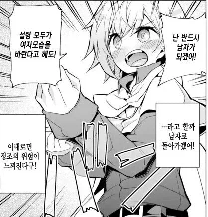 TS 된 소년이 다시 남자로 돌아가고싶은 이유.JPG_1.webp