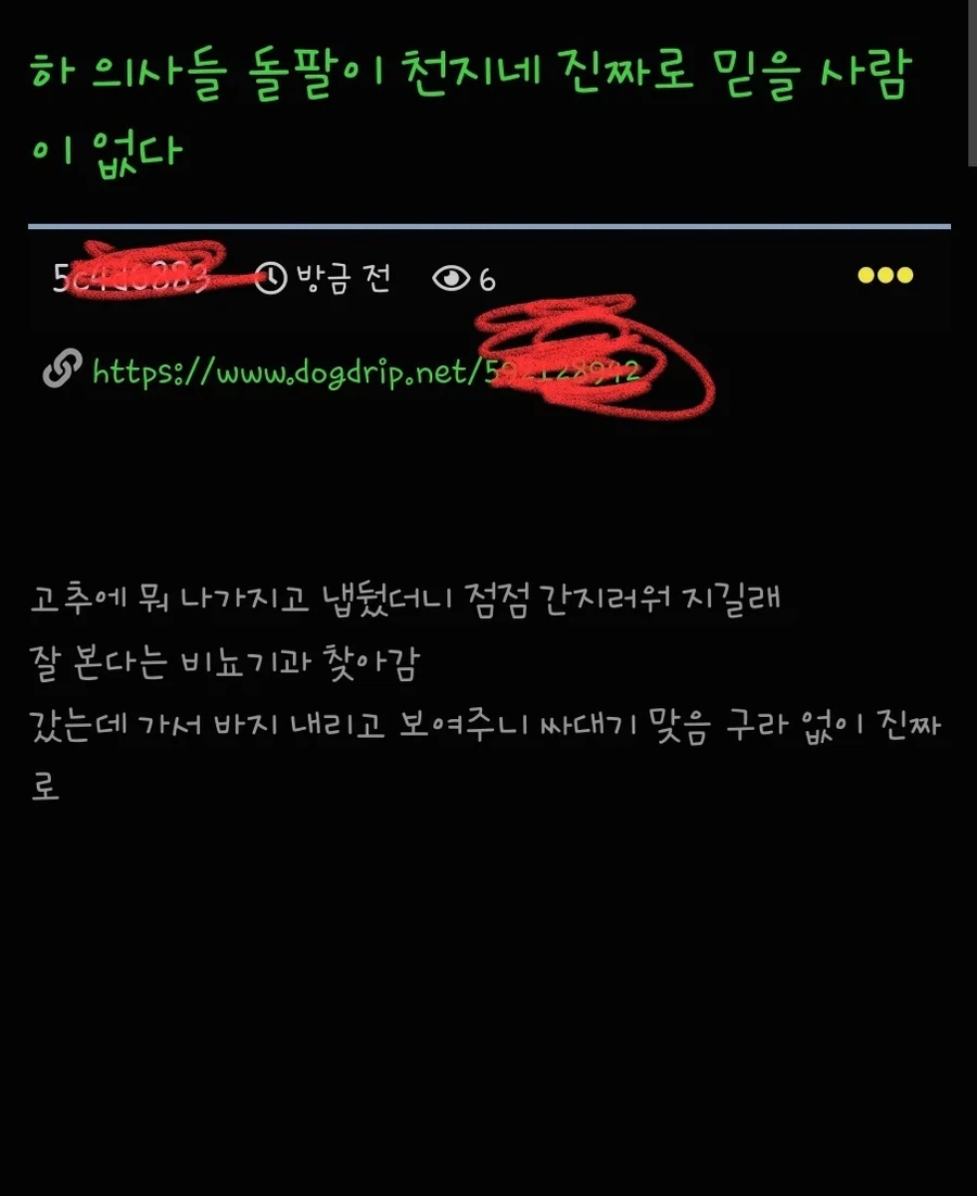 돌팔이한테 꼬추 보여주고 뺨 맞음_1.webp