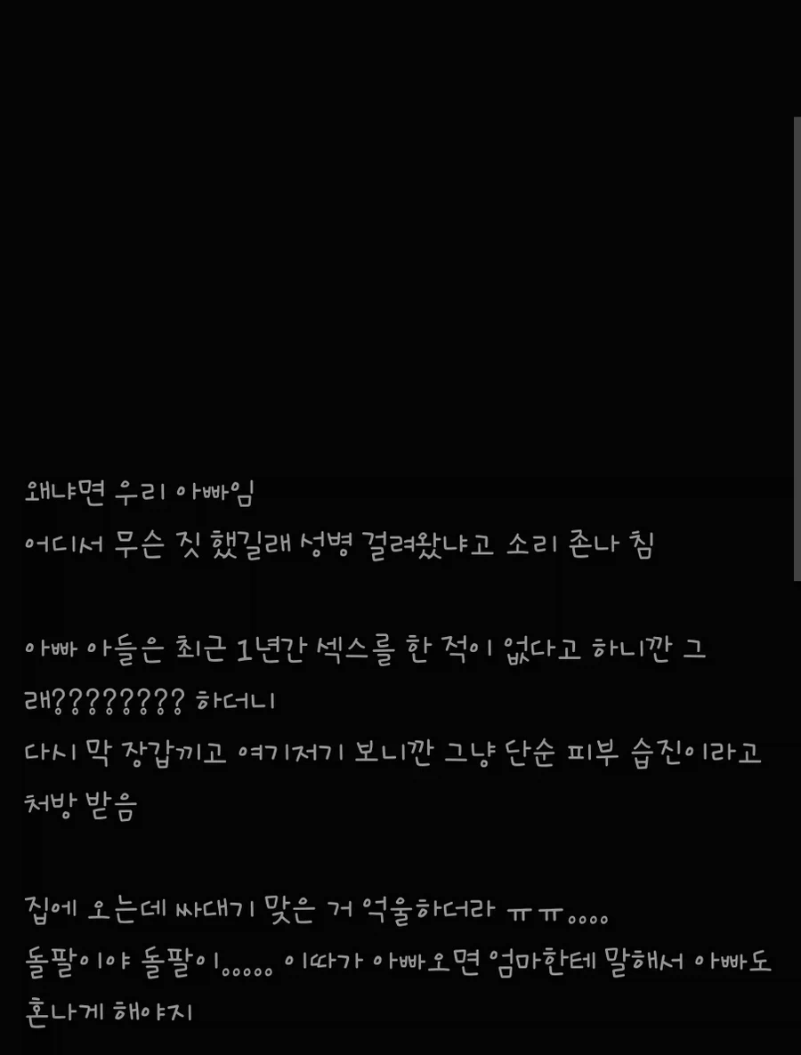 돌팔이한테 꼬추 보여주고 뺨 맞음_2.webp