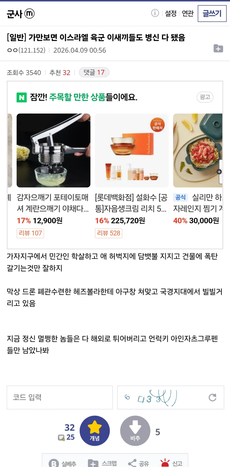 가만보면 이스라엘 육군 이새끼들도 ㅂㅅ 다 됐음_1.webp