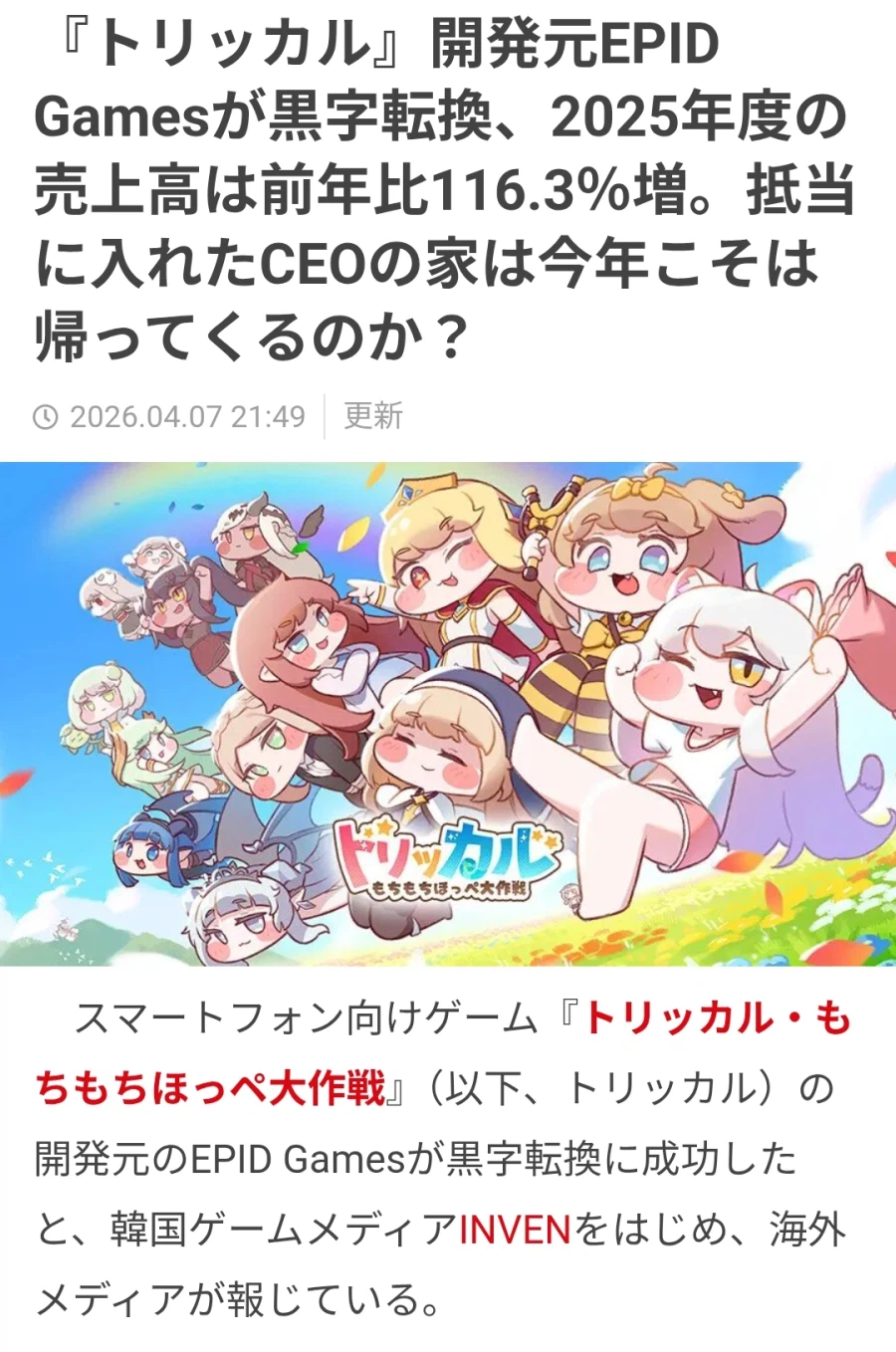 [트릭컬]일본 팬들도 큰 관심을 가지는 것_1.webp