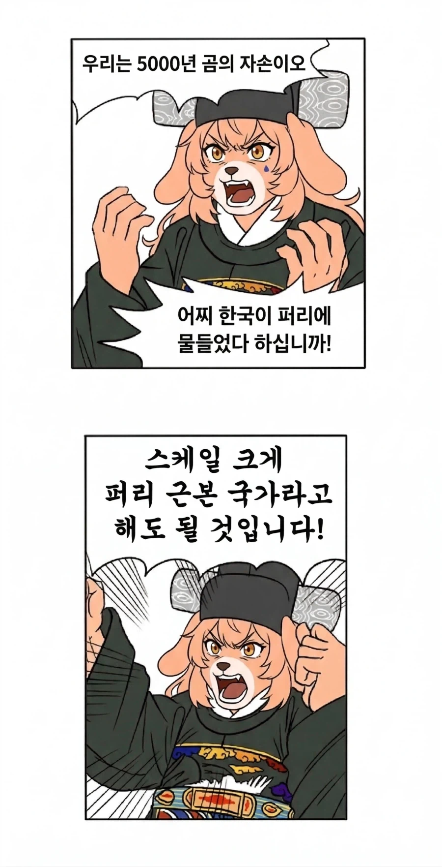 한국이 퍼리에 물든게 아니야_1.webp