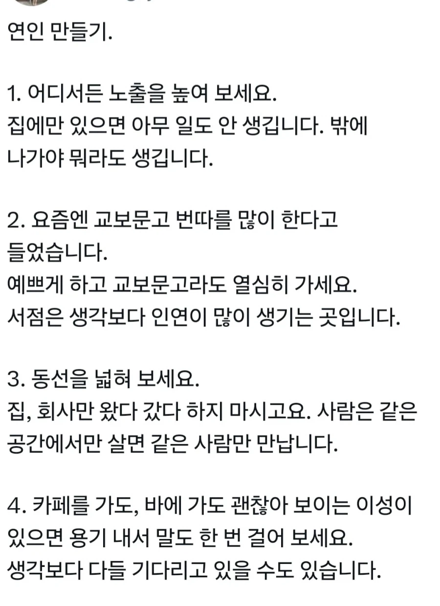 연인 만드는법_1.webp