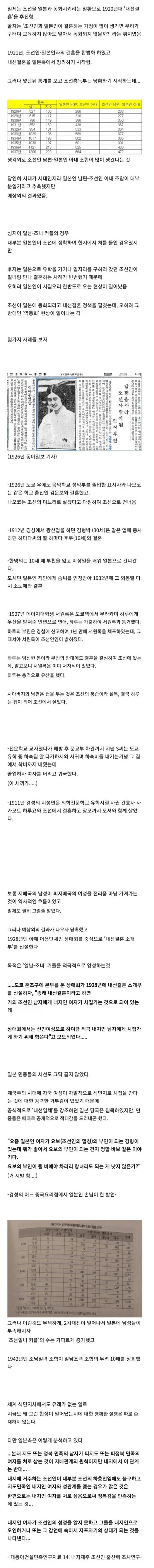 일제강점기때 민족말살 정책으로 추진했던 한-일 국제결혼_1.webp