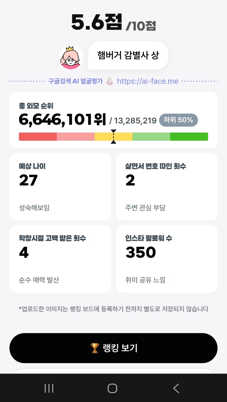 훌쩍훌쩍 AI 얼굴평가...jpg_1.webp