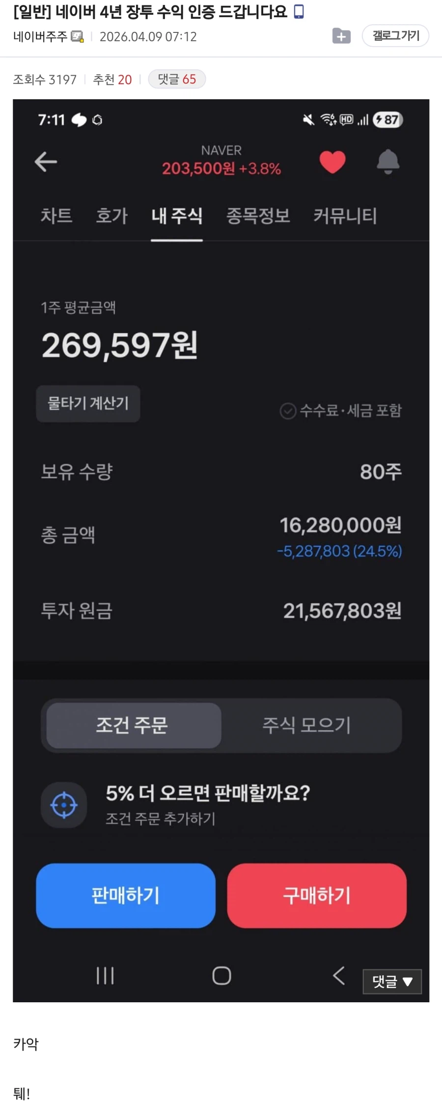 네이버 4년동안 장투한 사람의 결말_1.webp