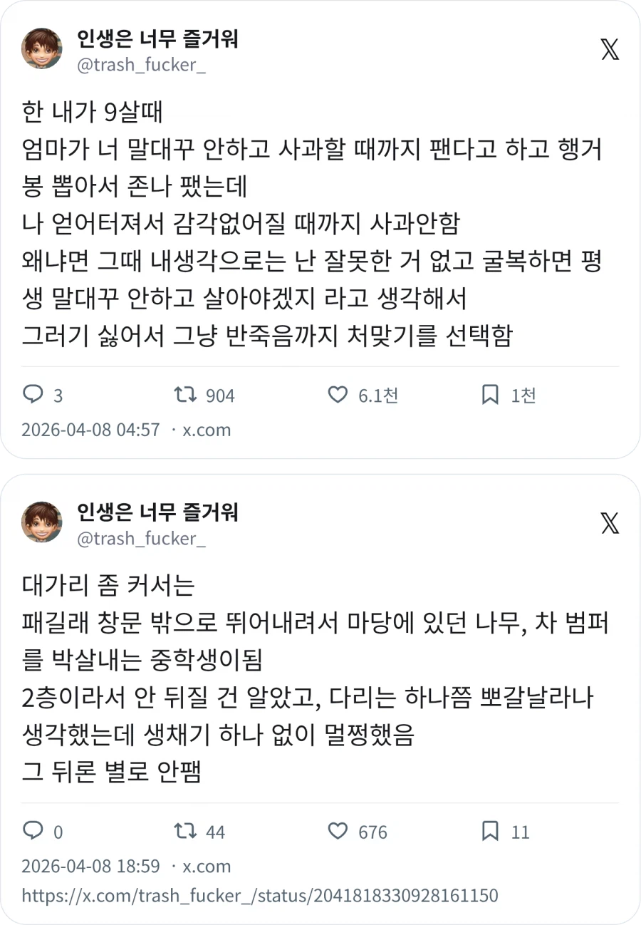 반죽음까지 처맞기를 선택함_1.webp