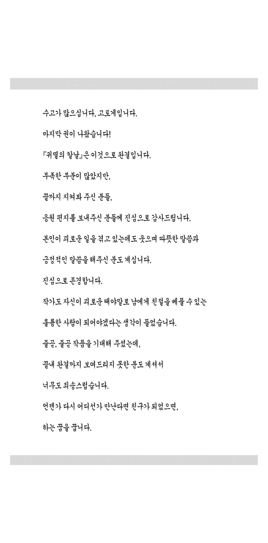 치고 빠지기를 굉장히 잘한 작가_2.webp