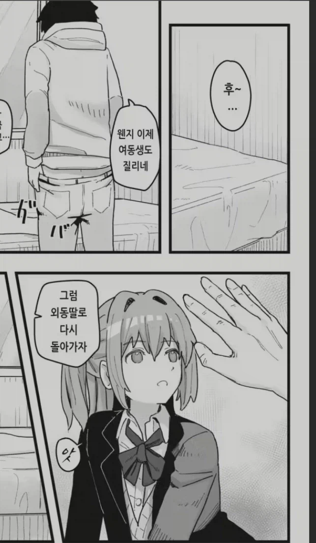 오빠가 혼자서 해결하는게 싫은 여동생_3.webp