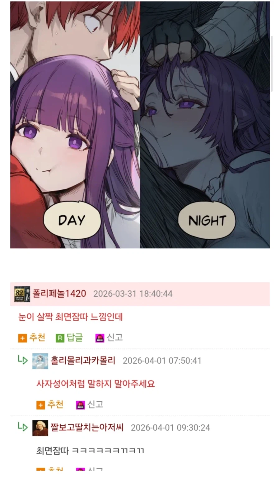 프리렌) 밤에는 패배하는 페른_1.webp