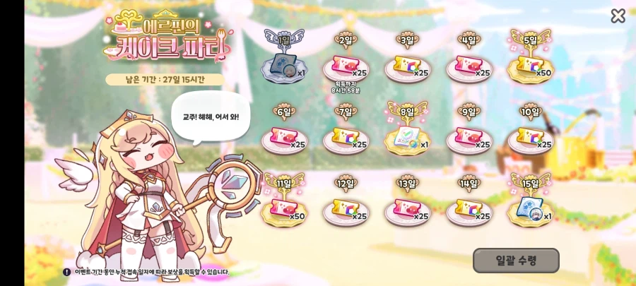 트릭컬)왕르핀 출석 모음._1.webp