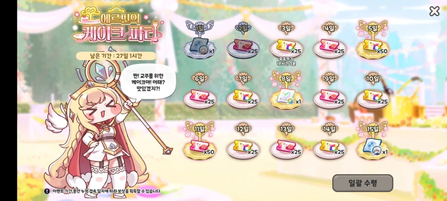 트릭컬)왕르핀 출석 모음._2.webp