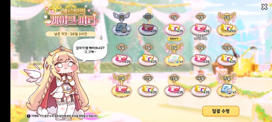 트릭컬)왕르핀 출석 모음._3.webp