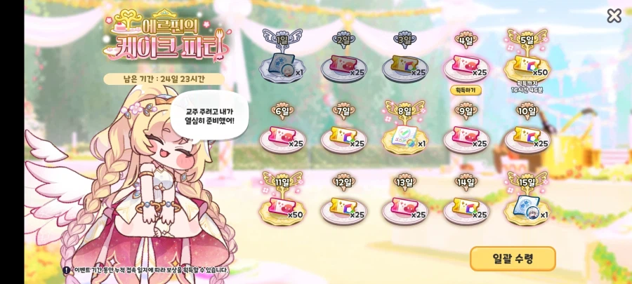 트릭컬)왕르핀 출석 모음._4.webp