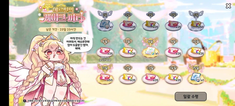 트릭컬)왕르핀 출석 모음._5.webp