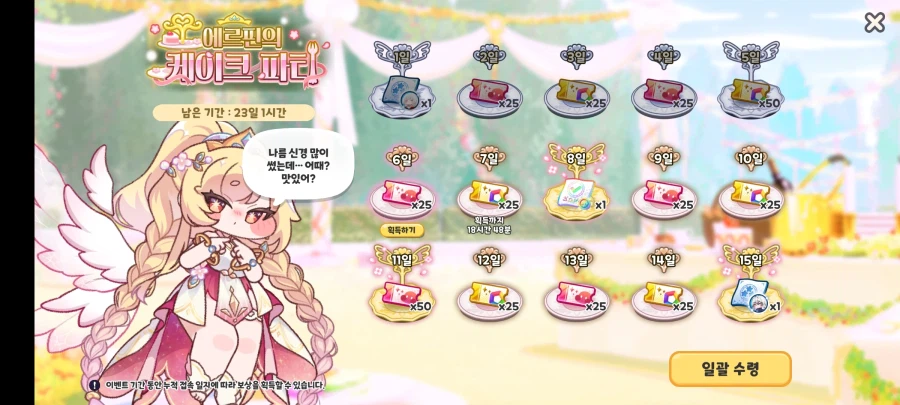 트릭컬)왕르핀 출석 모음._6.webp