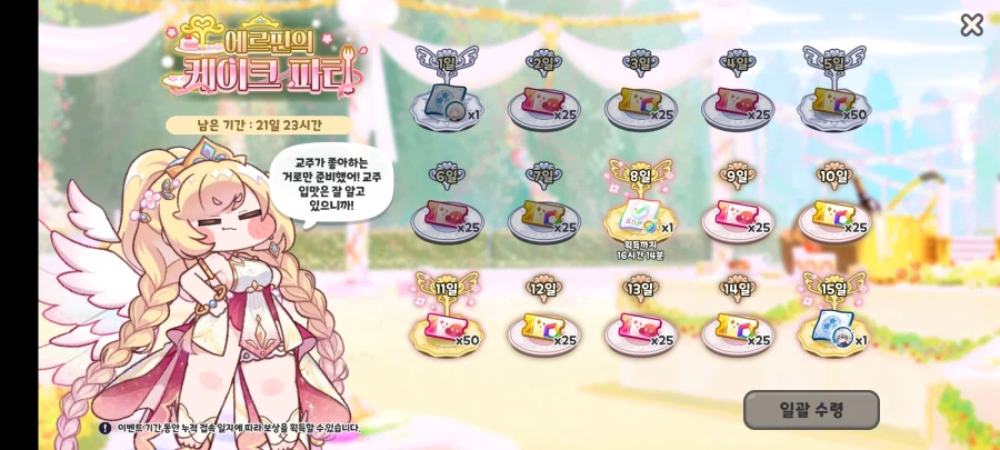 트릭컬)왕르핀 출석 모음._7.webp