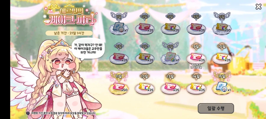 트릭컬)왕르핀 출석 모음._8.webp