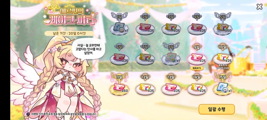 트릭컬)왕르핀 출석 모음._9.webp