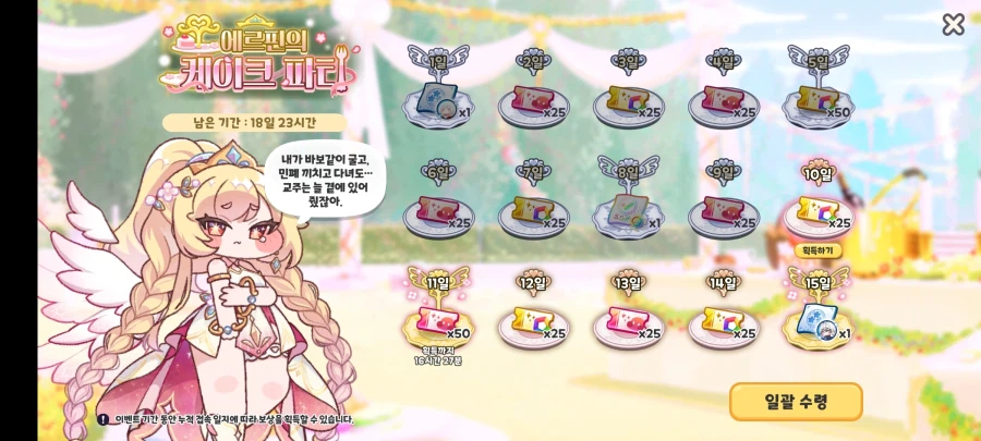 트릭컬)왕르핀 출석 모음._10.webp