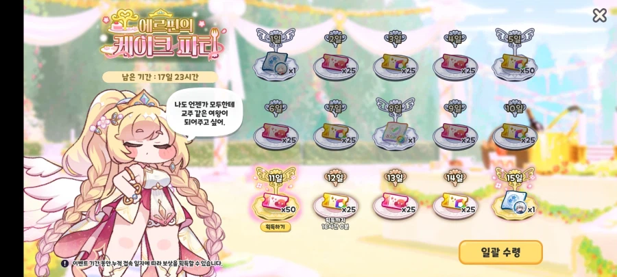 트릭컬)왕르핀 출석 모음._11.webp