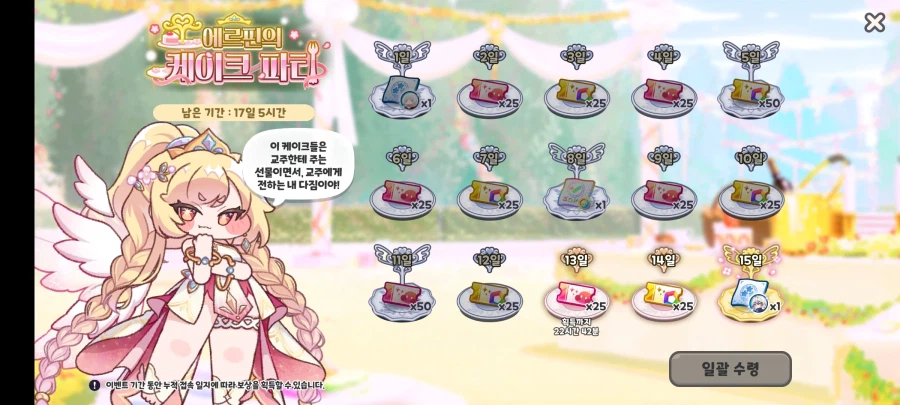 트릭컬)왕르핀 출석 모음._12.webp