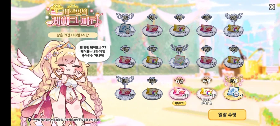 트릭컬)왕르핀 출석 모음._13.webp