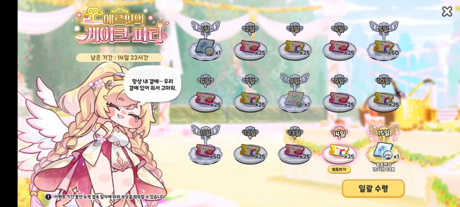 트릭컬)왕르핀 출석 모음._14.webp