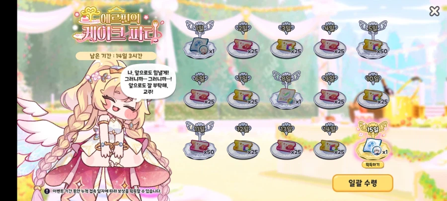 트릭컬)왕르핀 출석 모음._15.webp